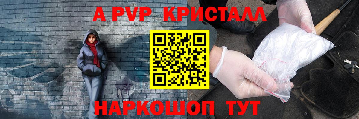 A PVP Crystall Артёмовский