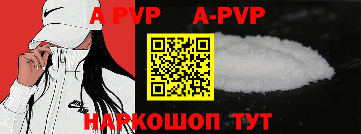 Alpha-PVP VHQ  Alpha PVP Соль  Вход с VPN  где найти   Артёмовский 
