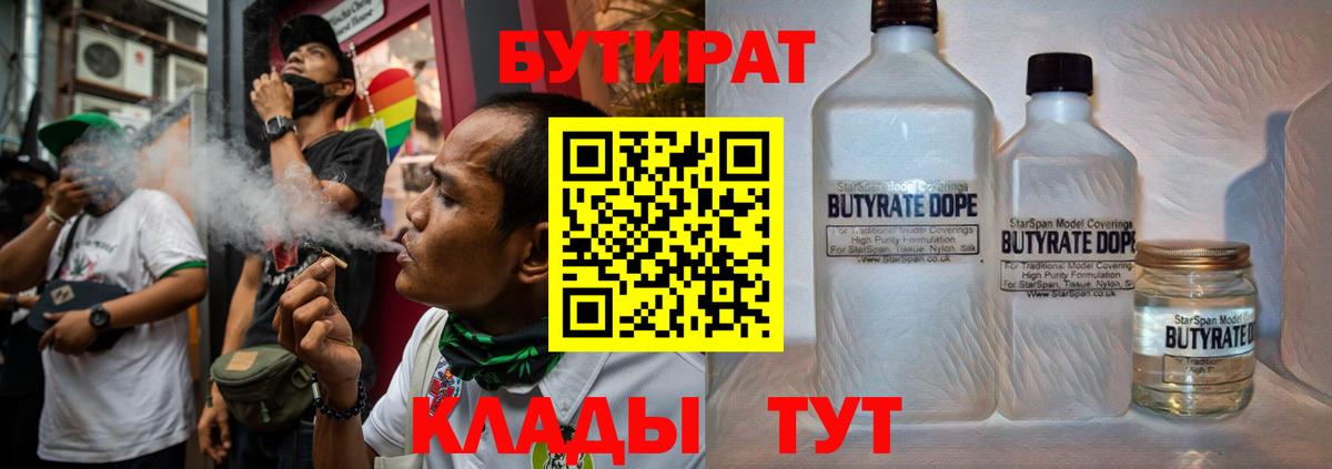 Артёмовский  Бутират  Вход с VPN  Бутират 1.4BDO 