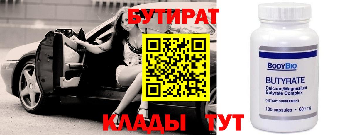 БУТИРАТ  Артёмовский  Бутират оксана 