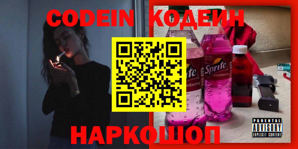 Кодеиновый сироп Lean напиток Lean (лин)  Артёмовский 