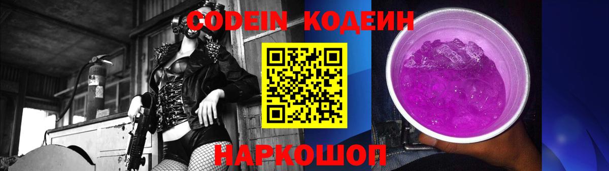 Кодеин напиток Lean (лин)  Кодеиновый сироп Lean напиток Lean (лин)  Вход с VPN  Артёмовский 