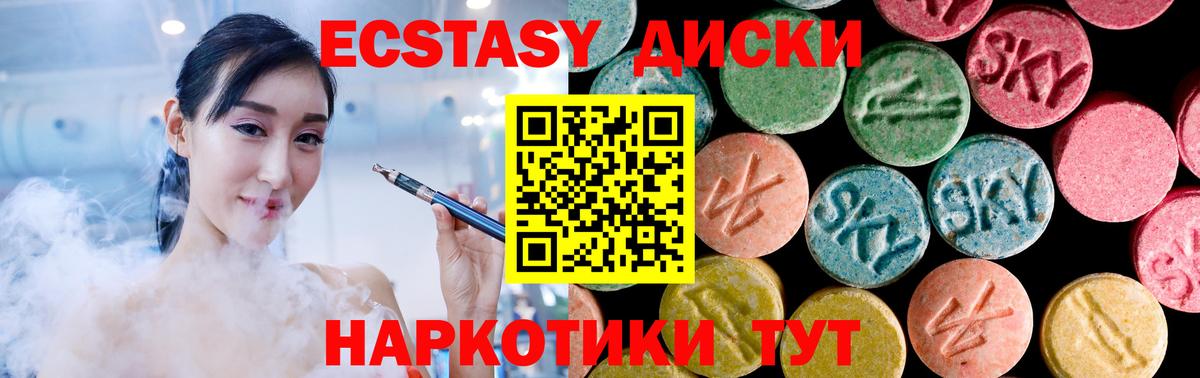 Экстази 280 MDMA  Вход с VPN  ЭКСТАЗИ  Ecstasy диски  Артёмовский 