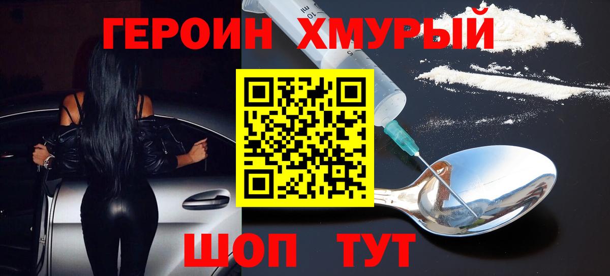 Героин  Артёмовский  ГЕРОИН белый 