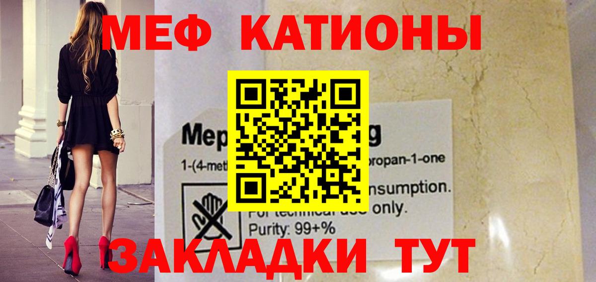 МЕФ мука  Мефедрон  МЯУ-МЯУ mephedrone  Артёмовский  Вход с VPN 