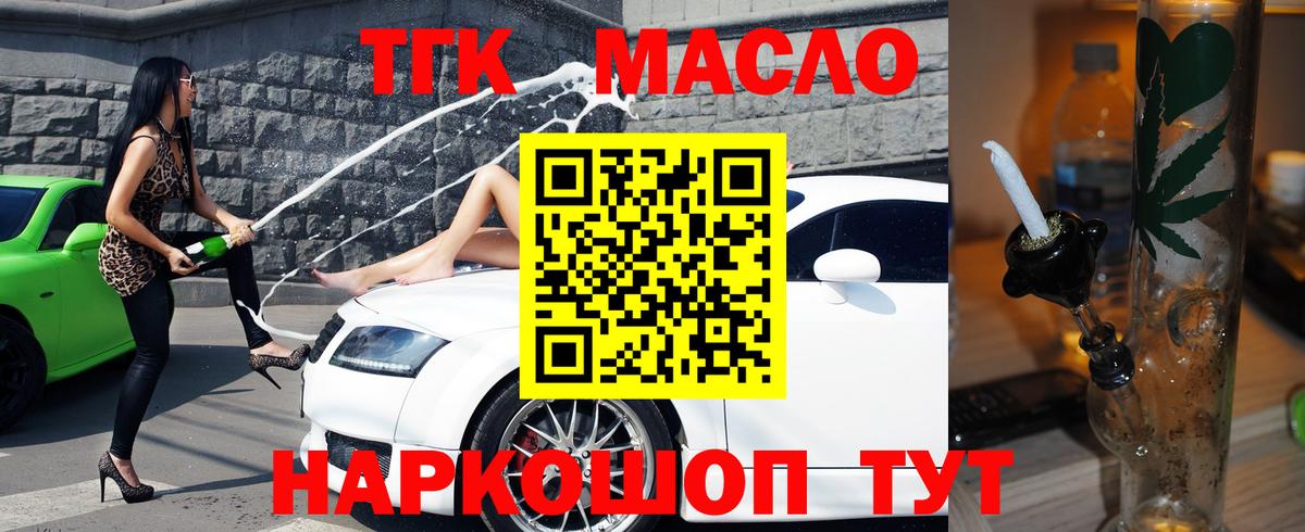 ТГК вейп с тгк Артёмовский